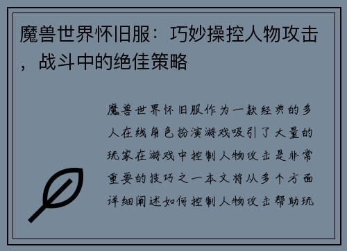魔兽世界怀旧服：巧妙操控人物攻击，战斗中的绝佳策略
