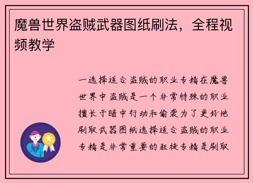 魔兽世界盗贼武器图纸刷法，全程视频教学